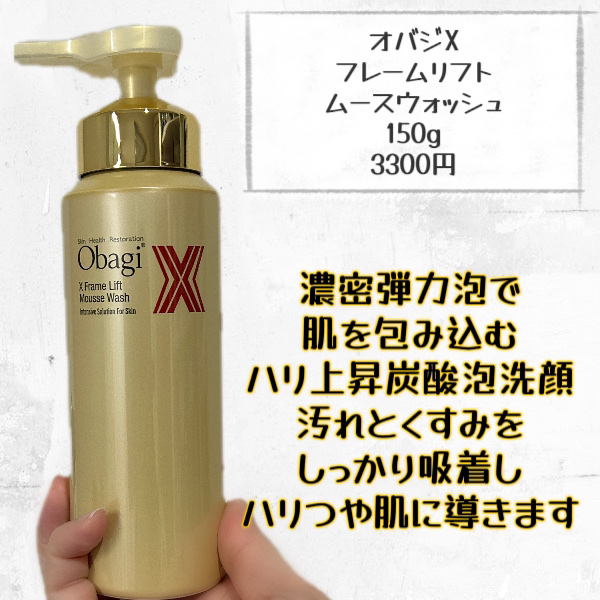 オバジX フレームリフトムースウォッシュ/オバジ/泡洗顔を使ったクチコミ（2枚目）