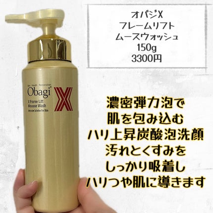 オバジX フレームリフトムースウォッシュ/オバジ/洗顔フォームを使ったクチコミ(2枚目)