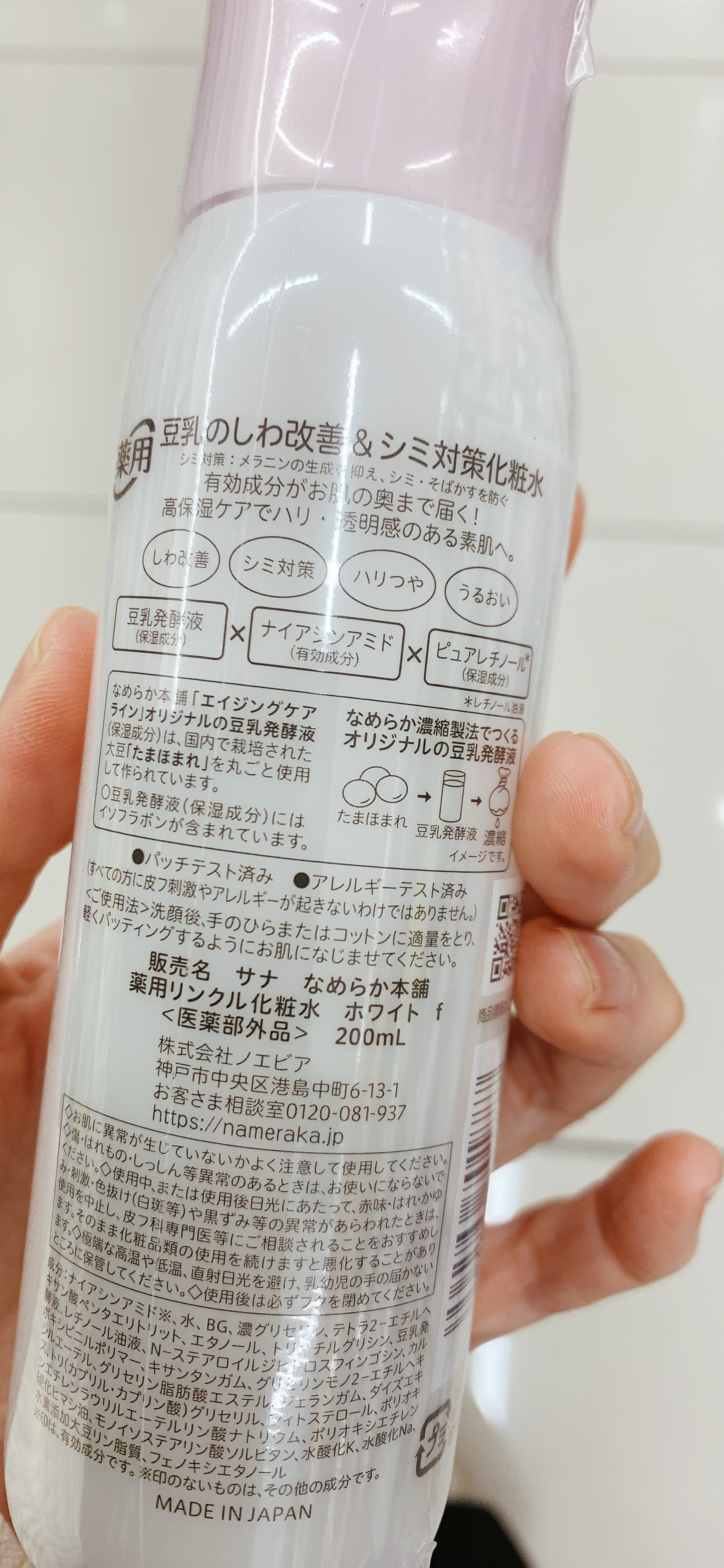 薬用リンクル化粧水 ホワイト/なめらか本舗/化粧水を使ったクチコミ（2枚目）