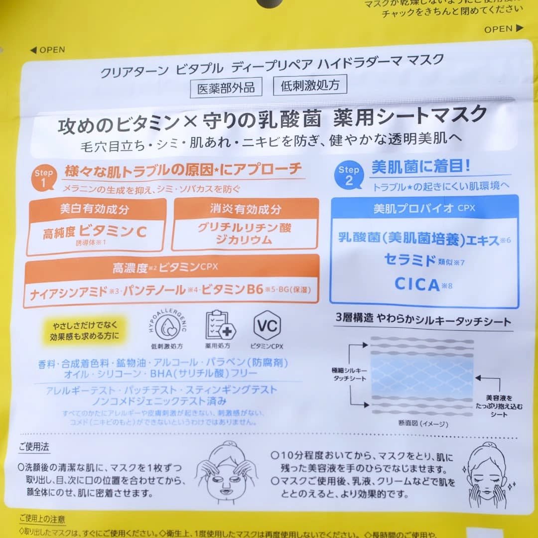 クリアターン ビタプル ディープリペア ハイドラダーマ マスク/クリアターン/シートマスク・パックを使ったクチコミ（3枚目）