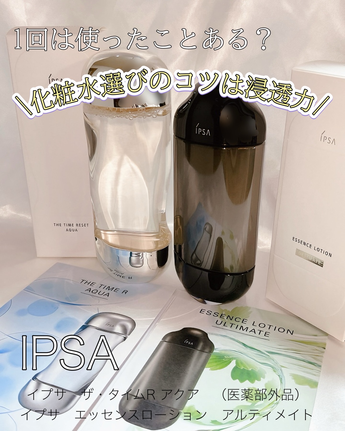 ザ・タイムR アクア/IPSA/化粧水を使ったクチコミ（1枚目）