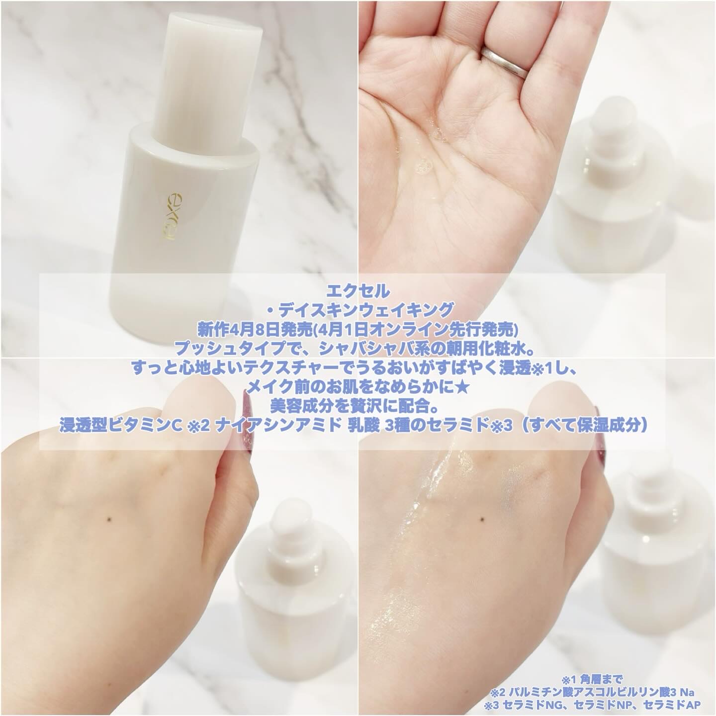 デイスキンコンフォート/excel/フェイスクリームを使ったクチコミ（2枚目）