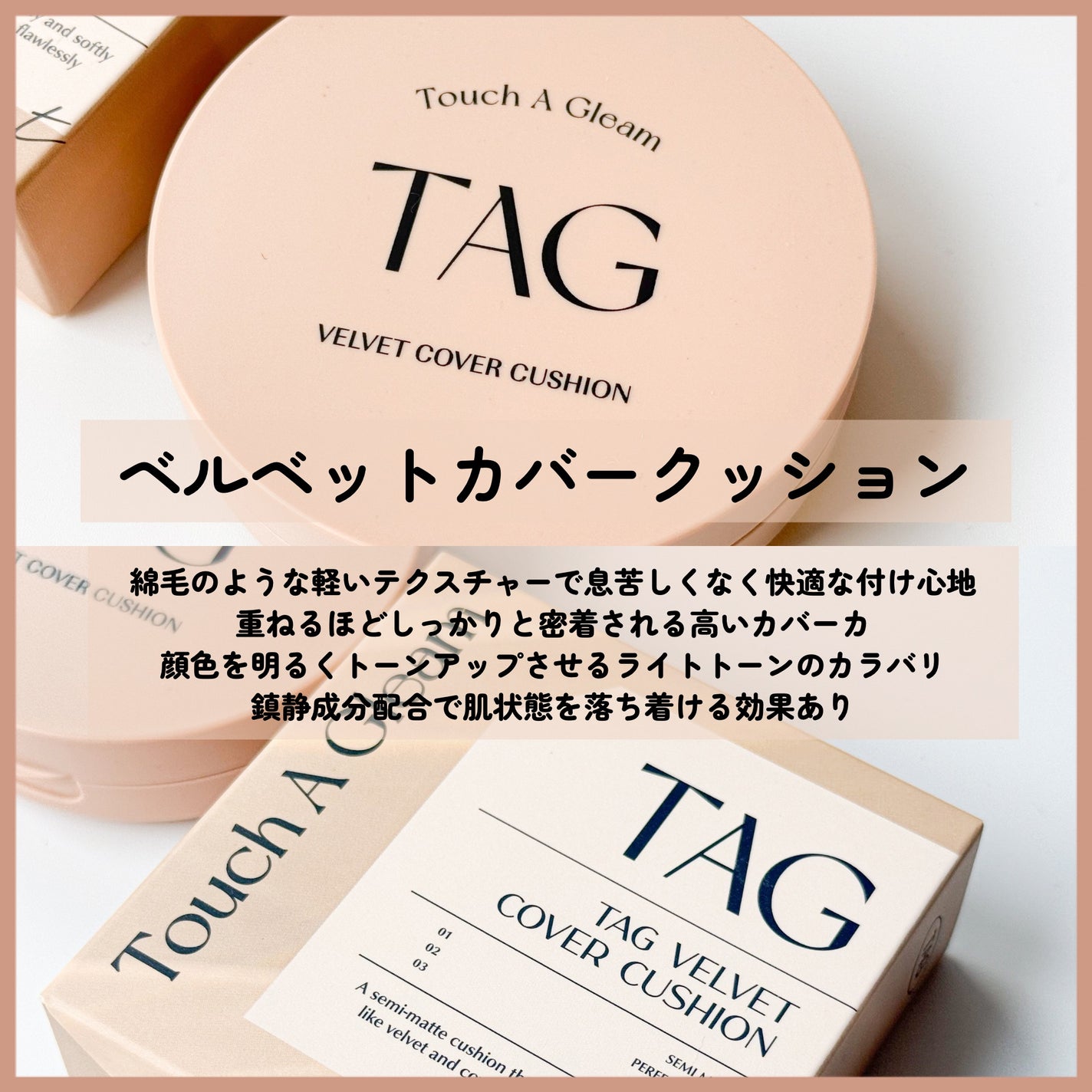 ベルベットカバークッション/TAG/クッションファンデーションを使ったクチコミ(2枚目)