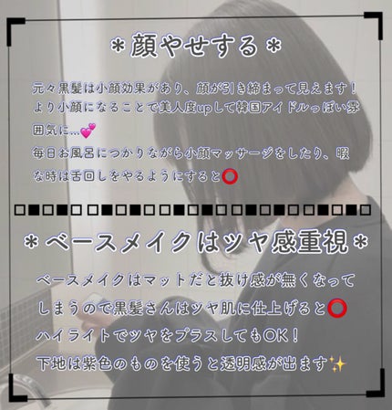 💫🍀 on LIPS 「【黒髪の人が垢抜ける方法】みなさん!おはようございます、こんに..」(4枚目)