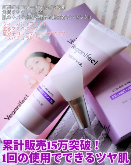 塗るマスクパック低分子コラーゲンマスク /Veganifect/洗い流すパック・マスクを使ったクチコミ(2枚目)
