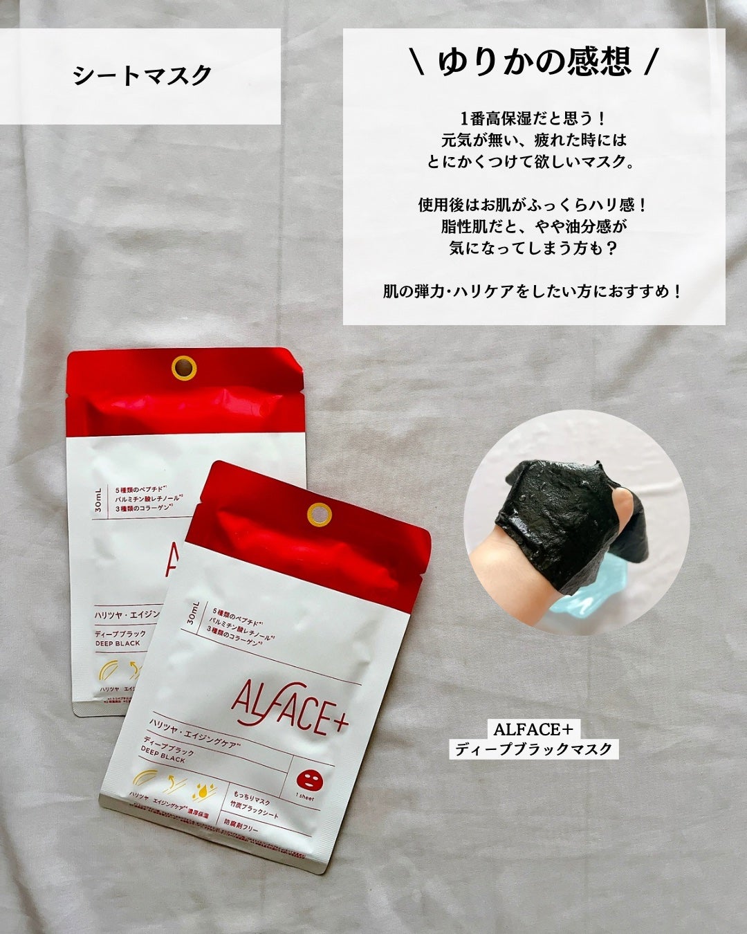ディープブラック/ALFACE+/シートマスク・パックを使ったクチコミ(6枚目)