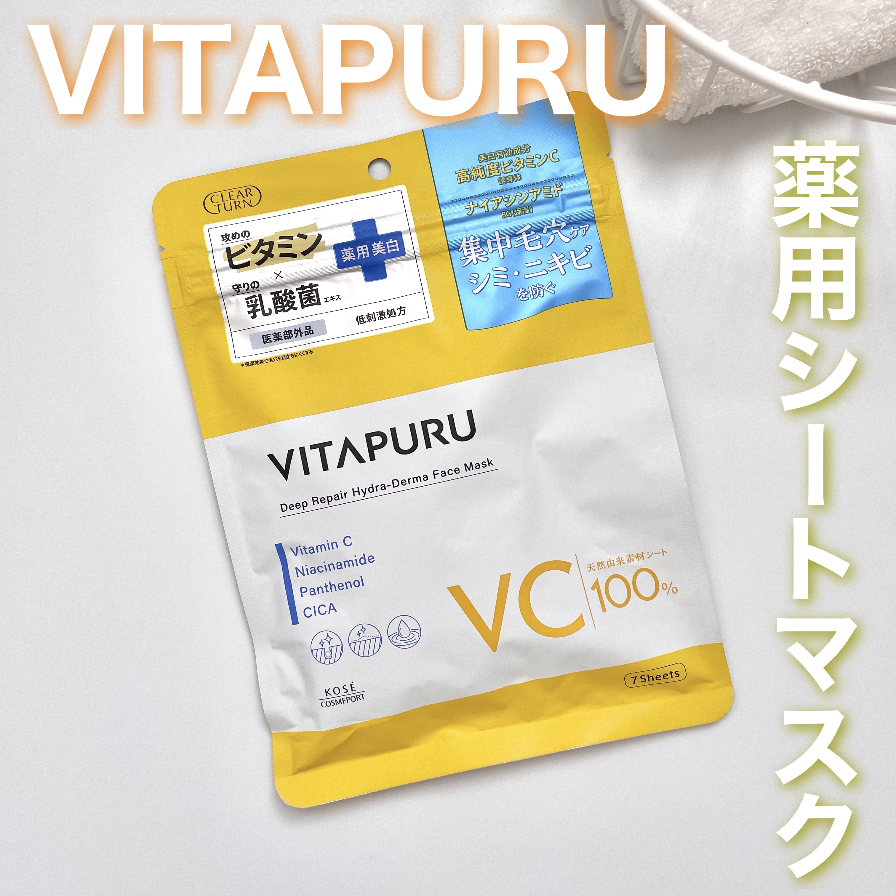 クリアターン ビタプル ディープリペア ハイドラダーマ マスク/クリアターン/シートマスク・パックを使ったクチコミ（1枚目）