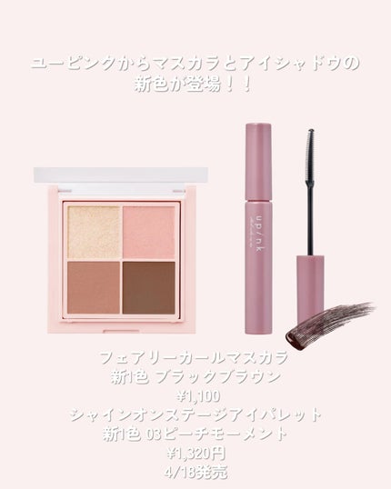 シャインオンステージアイパレット/upink/アイシャドウパレットを使ったクチコミ(5枚目)