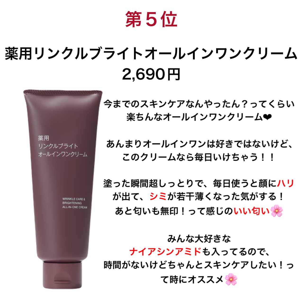 薬用リンクルブライトオールインワンクリーム 携帯用（30g）/無印良品/オールインワン化粧品を使ったクチコミ（2枚目）
