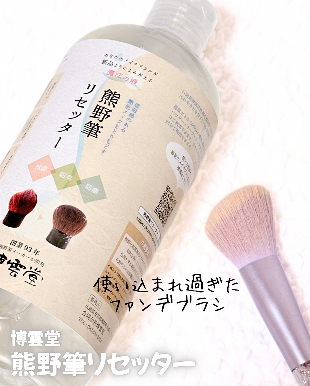 熊野筆リセッター/博雲堂/その他化粧小物を使ったクチコミ（3枚目）