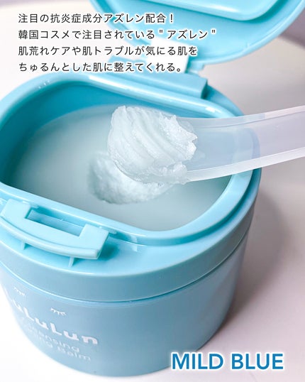 ルルルンクレンジング トーニングバーム MILD BLUE/ルルルン/クレンジングバームを使ったクチコミ(2枚目)