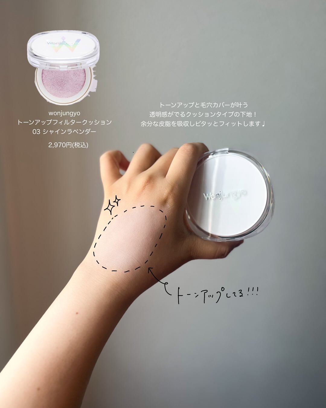 ウォンジョンヨ　トーンアップ　フィルタークッション/Wonjungyo/クッションファンデーションを使ったクチコミ（2枚目）