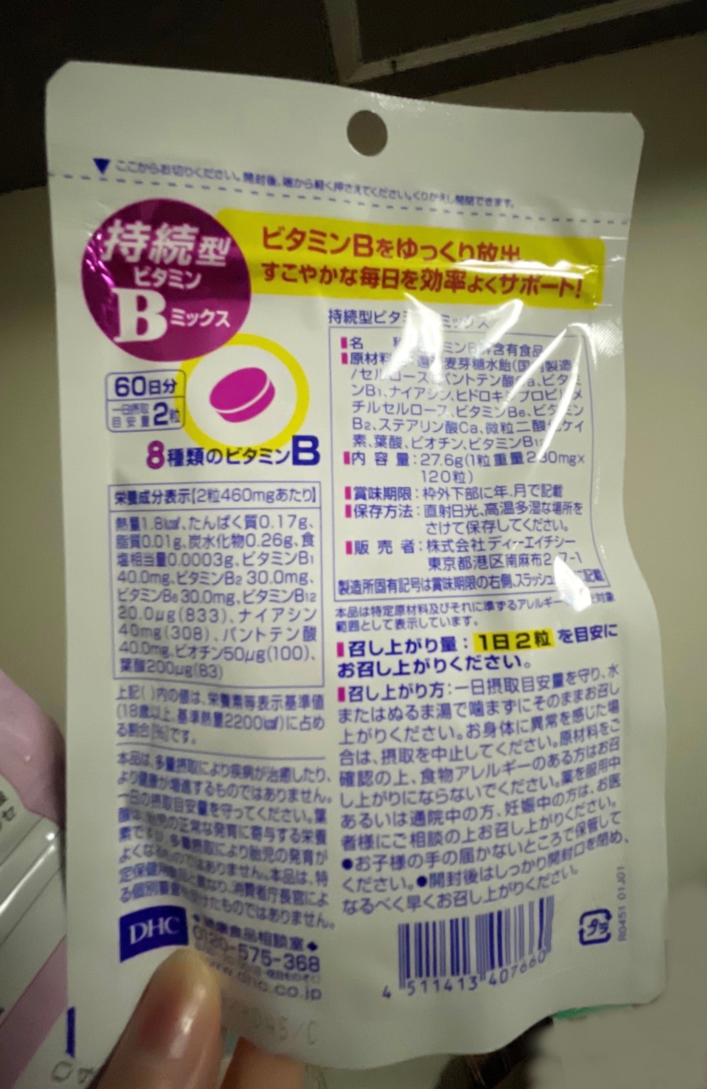 DHC 持続型ビタミンBミックス/DHC/美容サプリメントを使ったクチコミ(3枚目)