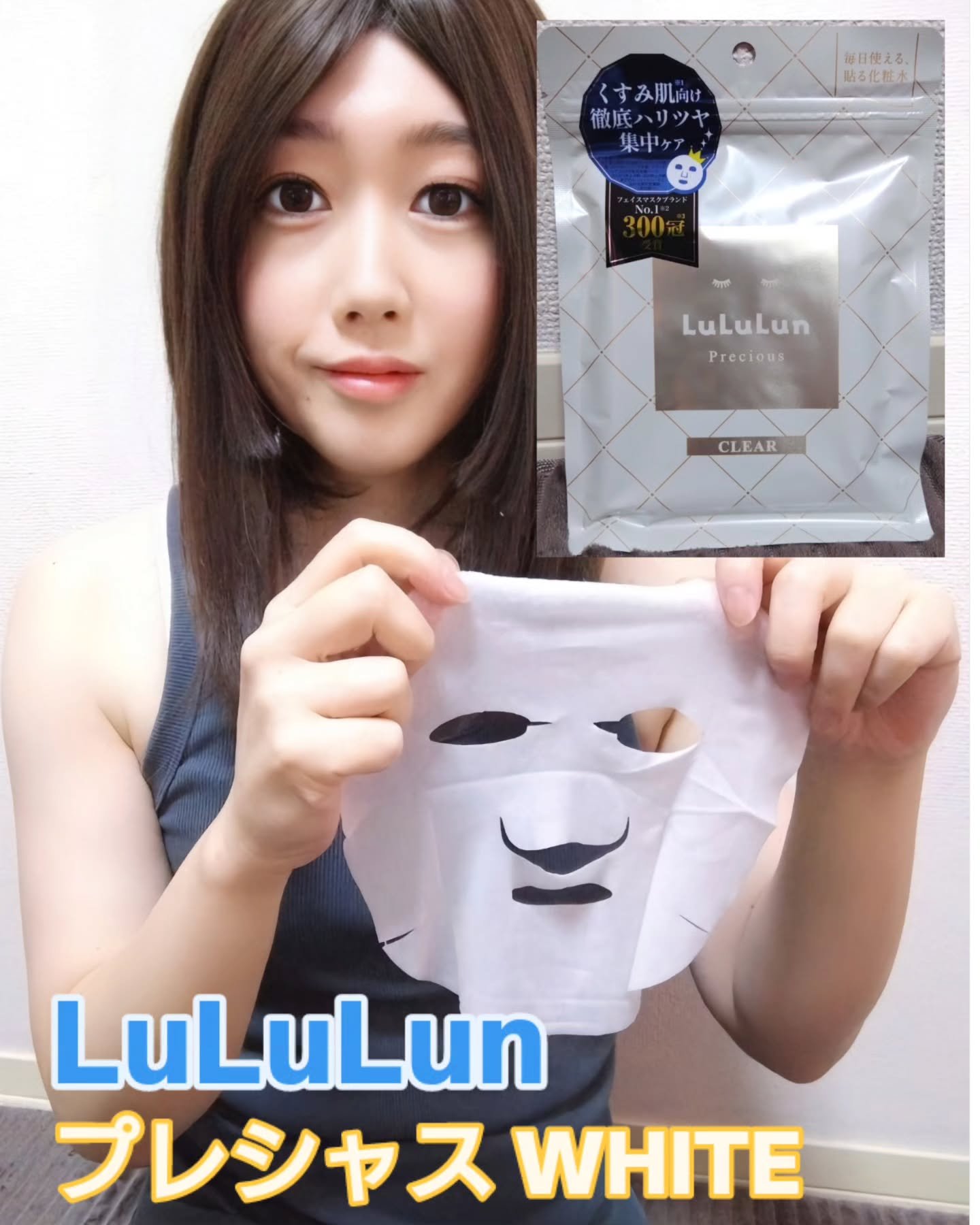 ルルルン様から商品提供いただきました✨

▫️LuLuLun【プレシャス WHITE】 7枚入り/ 528円（税込）

透明感が気になる大人の肌に。
ハリツヤを与えて、パッときらめく肌へ。

黒赤黄の3つの色に着目した厳選成分を配合。
大人