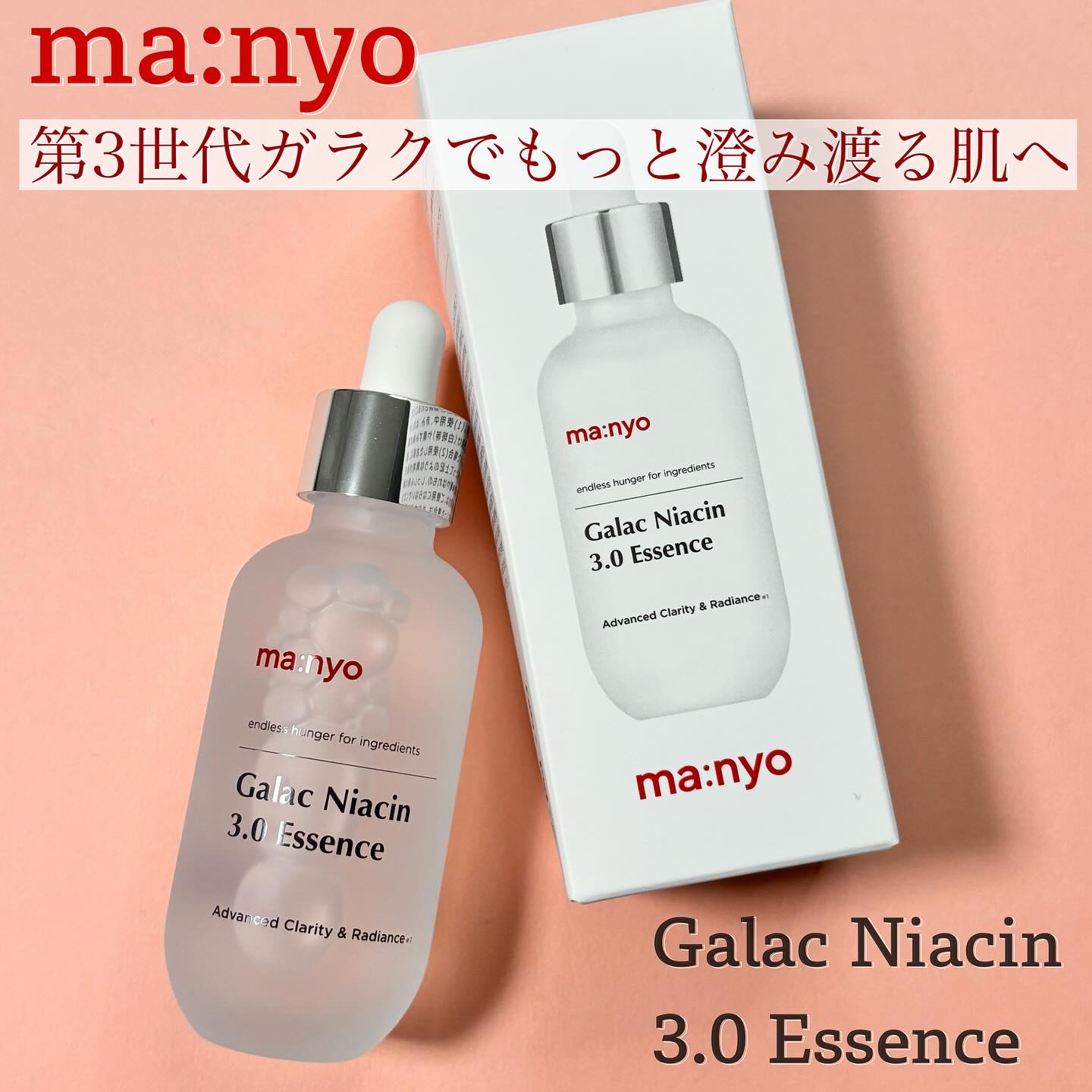 ガラク ナイアシン 3.0 エッセンス/manyo/美容液を使ったクチコミ（1枚目）