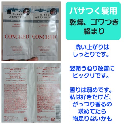ハイモイスチャー メンテナンス シャンプー/トリートメント/matsukiyo CONCRED/市販シャンプーを使ったクチコミ(2枚目)