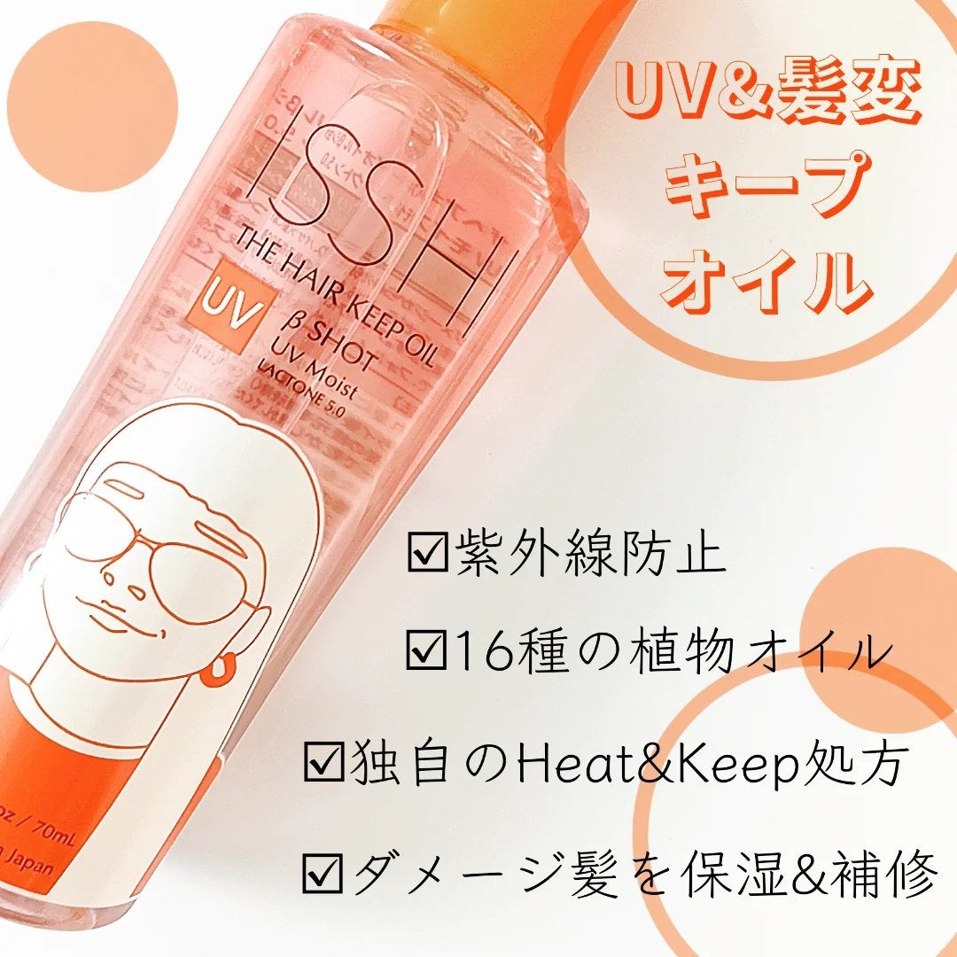 イッシ ザ ヘアキープオイルβショット モイスト/ISSHI/ヘアオイルを使ったクチコミ(2枚目)