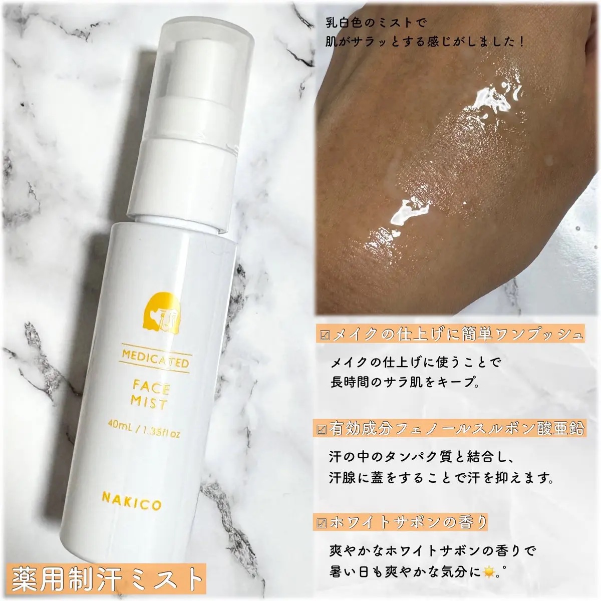 薬用制汗フェイスミスト/NAKICO/デオドラント・制汗剤を使ったクチコミ（3枚目）