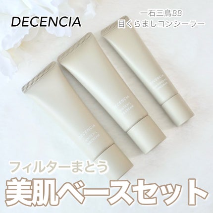 ディセンシア ホワイトF/L BBクリーム/DECENCIA/BBクリームを使ったクチコミ(1枚目)