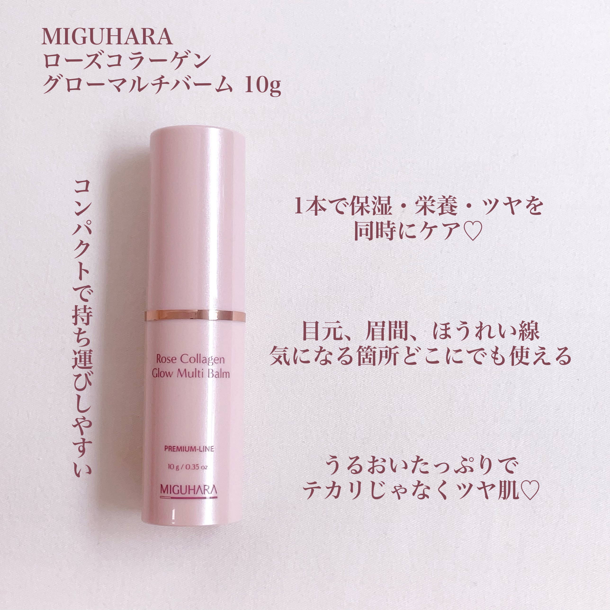 ローズコラーゲン グローマルチバーム/MIGUHARA/フェイスバームを使ったクチコミ（2枚目）