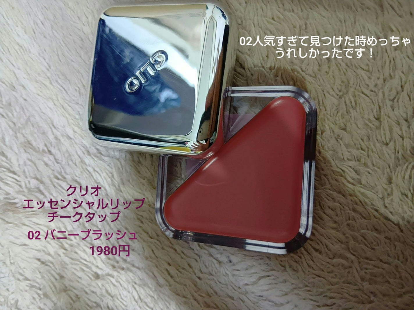 エッセンシャル リップチーク タップ/CLIO/ジェル・クリームチークを使ったクチコミ(2枚目)