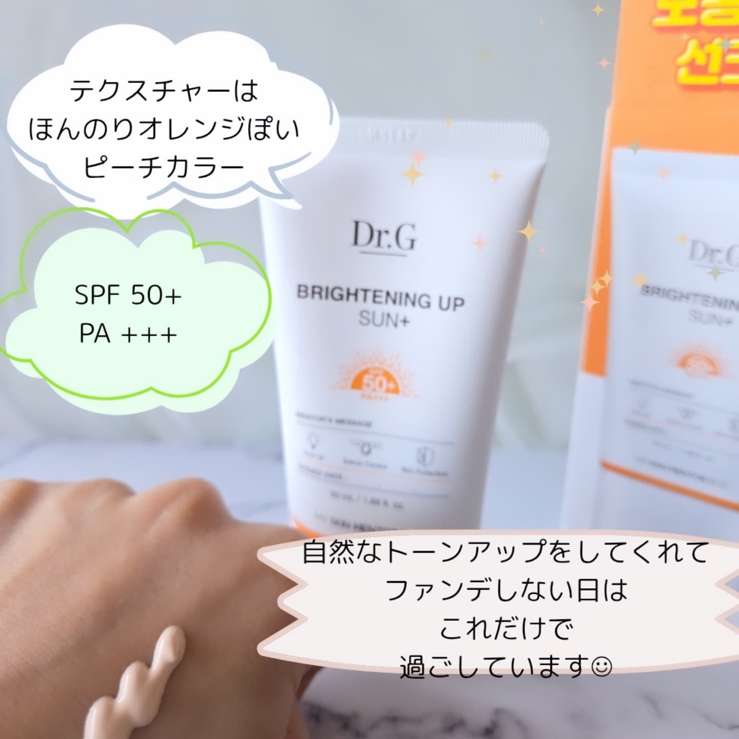 ブライトニングアップサンプラス 50ml/Dr.G/日焼け止めクリームを使ったクチコミ（2枚目）