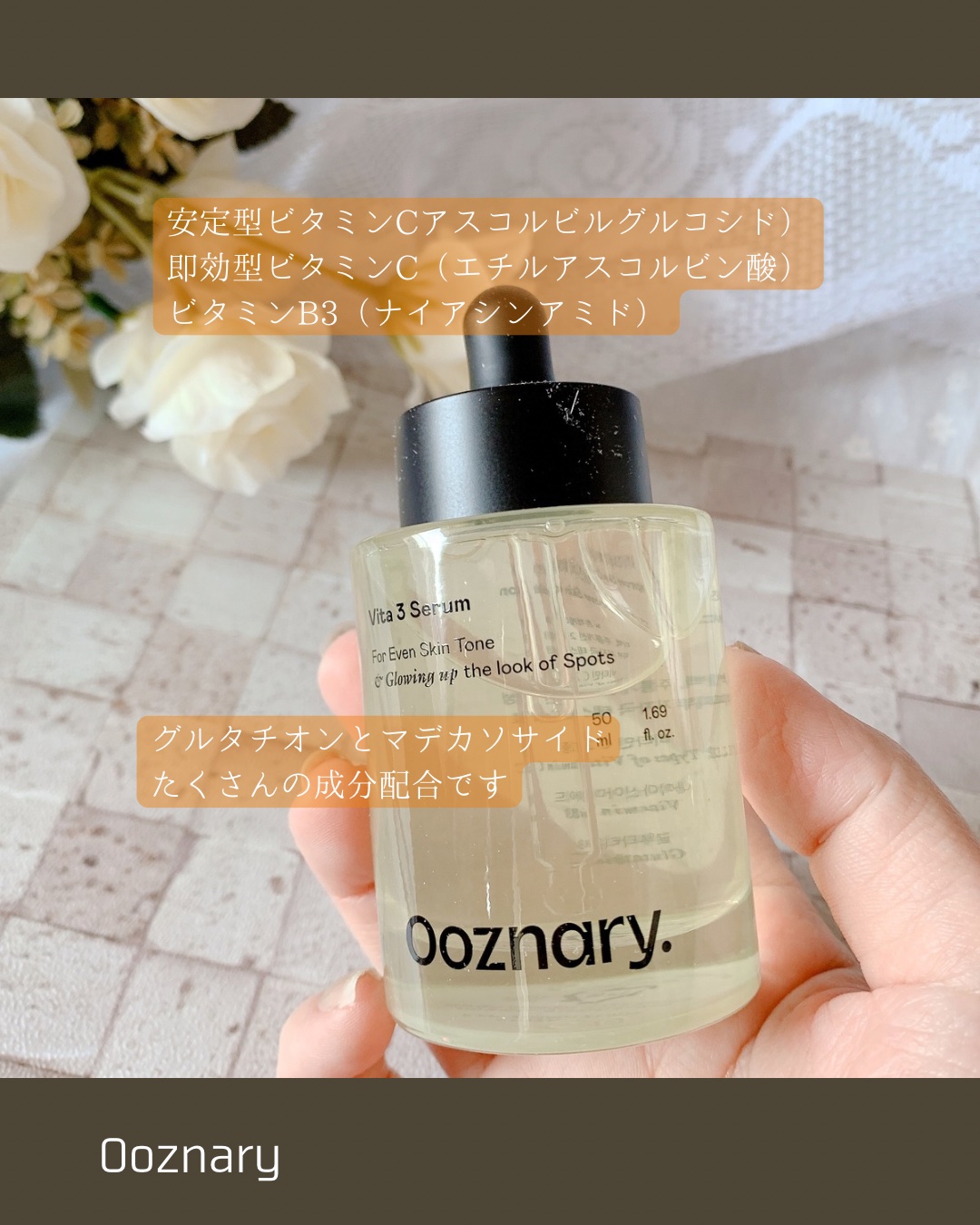 ビタ3セラム/オーズナリー/美容液を使ったクチコミ（2枚目）