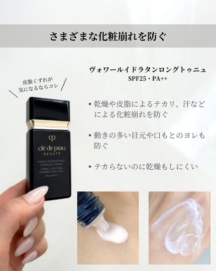 ヴォワールコレクチュールn/クレ・ド・ポー ボーテ/化粧下地を使ったクチコミ(6枚目)