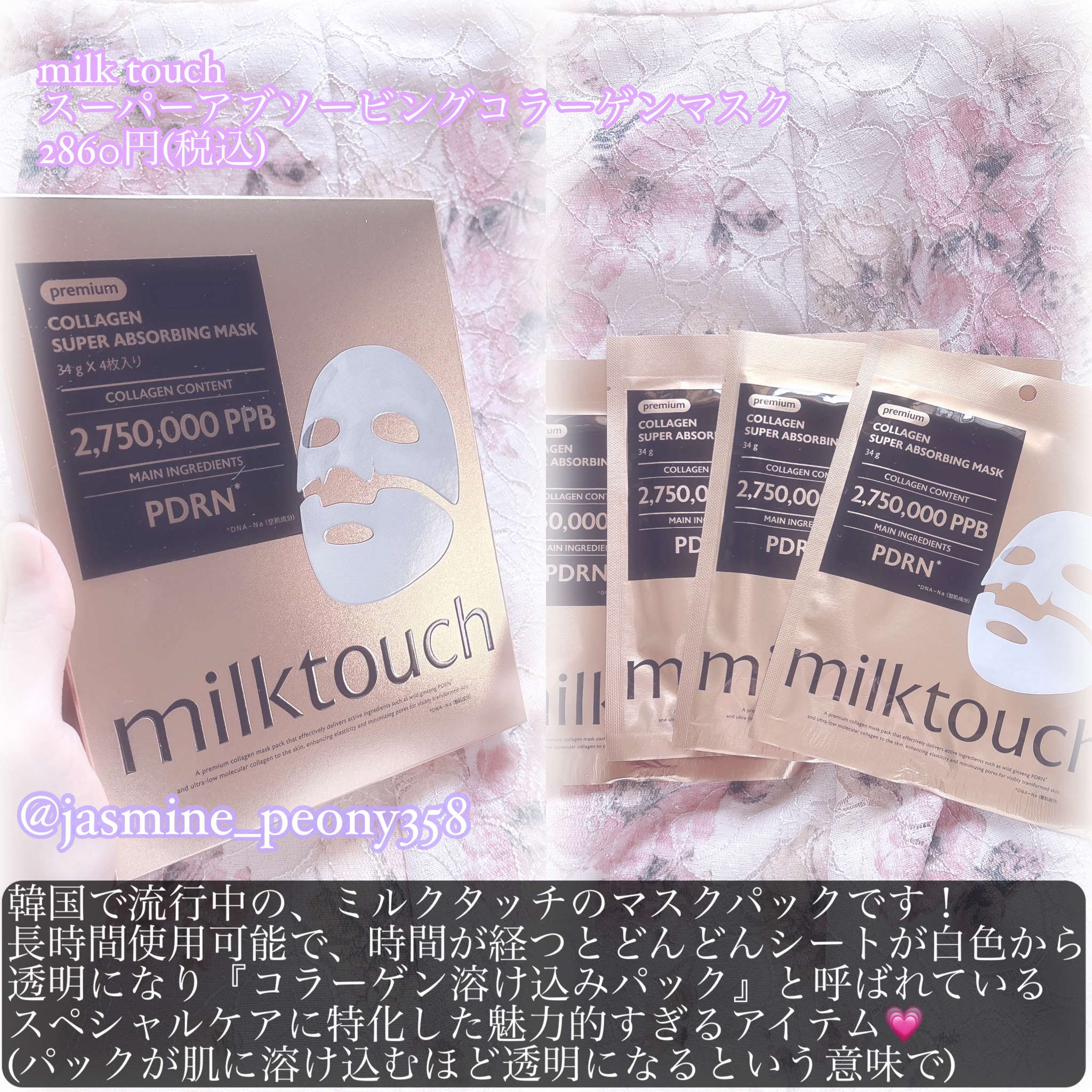 コラーゲンスーパーアブソービングマスク/Milk Touch/シートマスク・パックを使ったクチコミ（2枚目）