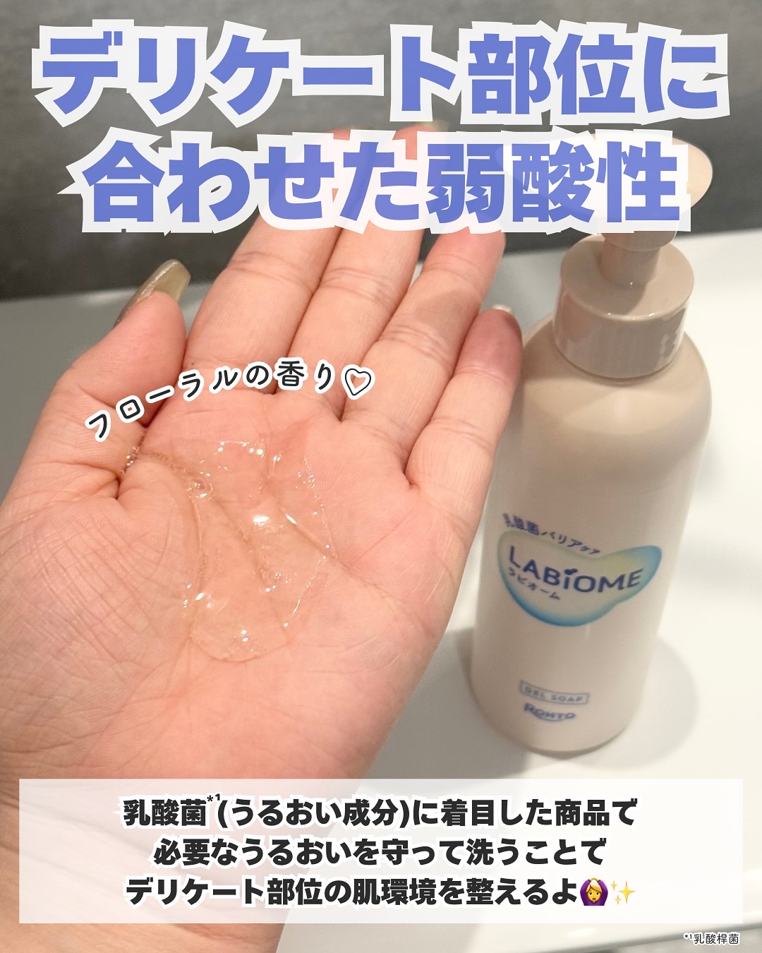 ラビオーム バリアソープ/LABiOME/デリケートゾーンケアを使ったクチコミ（3枚目）