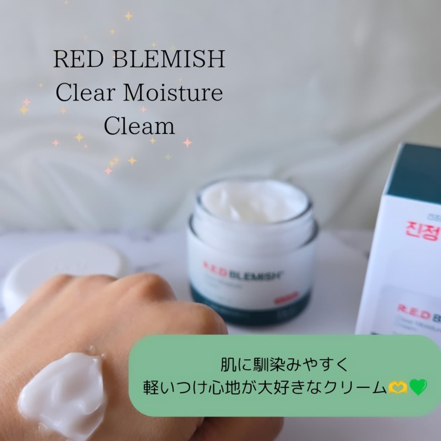 レッドブレミッシュ クリアモイスチャークリーム/Dr.G/フェイスクリームを使ったクチコミ（3枚目）