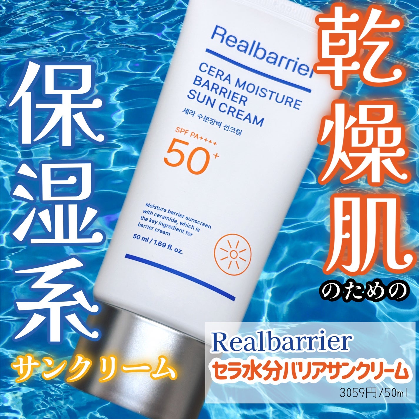 セラ水分バリア日焼け止め/Real Barrier/日焼け止めクリームを使ったクチコミ(1枚目)