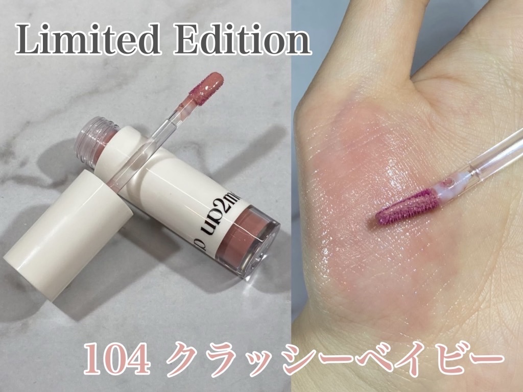 アップトゥーミー　ハグマイリップ　カラーロックプランパー/up2me/リッププランパーを使ったクチコミ（3枚目）