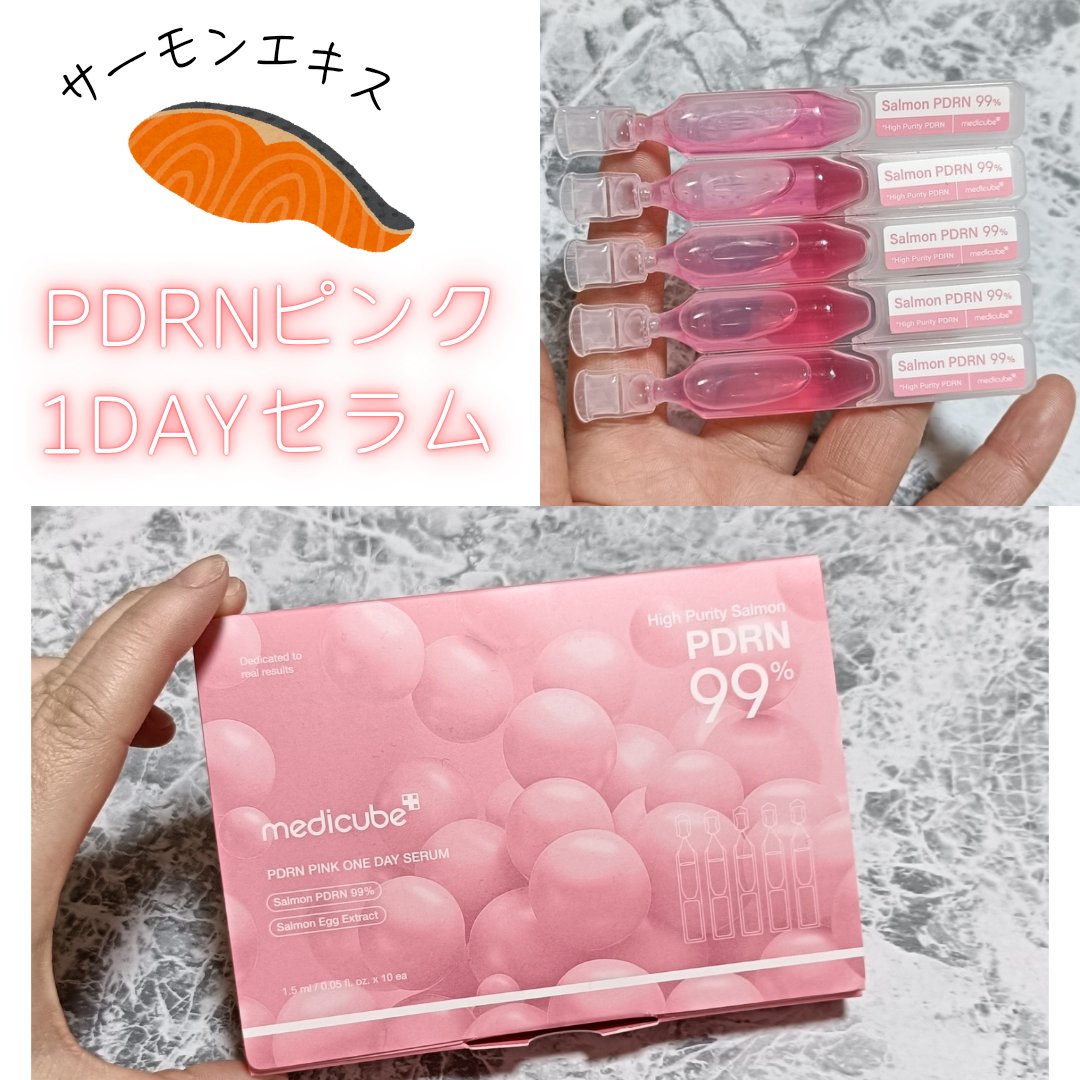 PDRNピンクワンデーセラム /MEDICUBE/美容液を使ったクチコミ（1枚目）