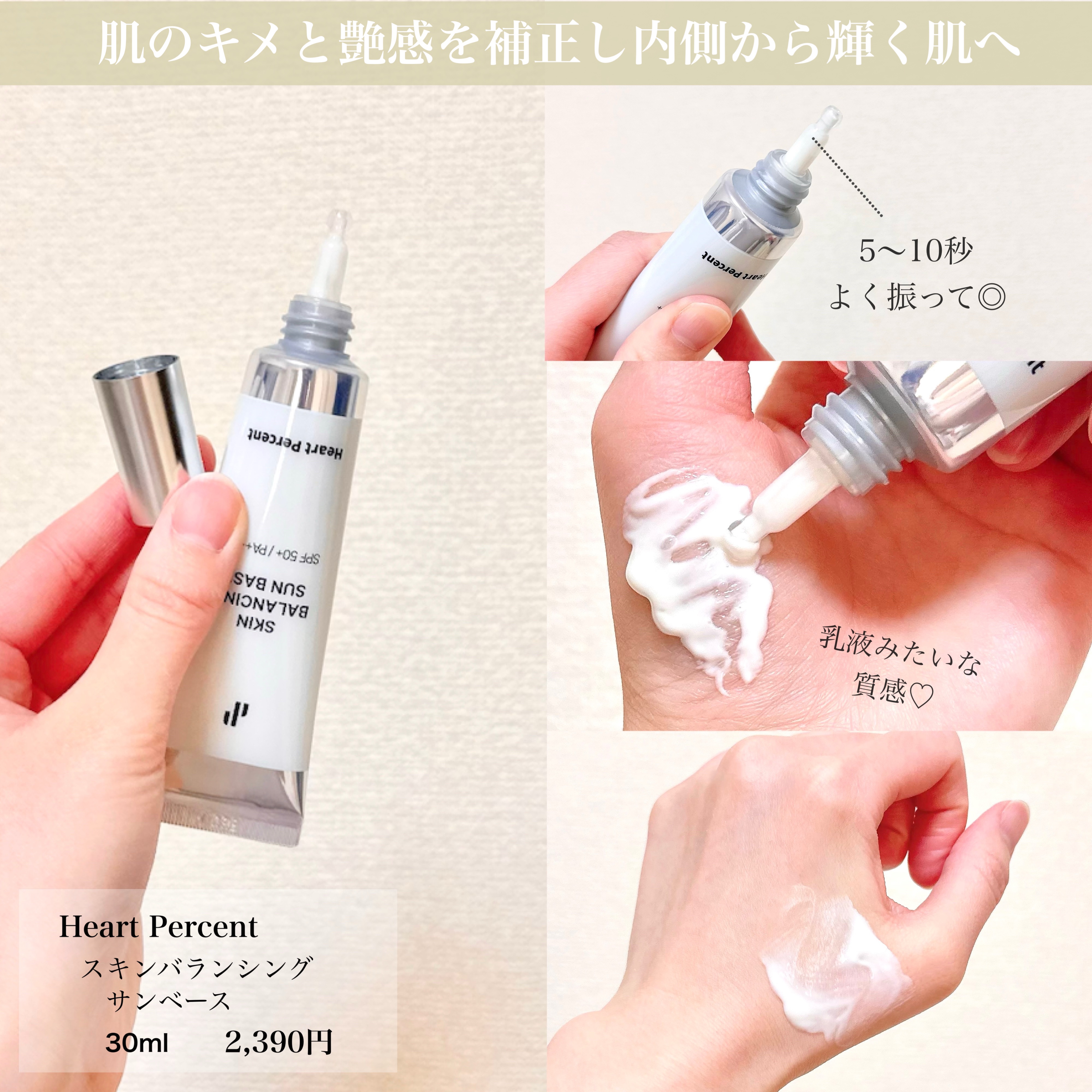 スキンバランシング サンベース/Heart Percent/日焼け止めクリームを使ったクチコミ（3枚目）