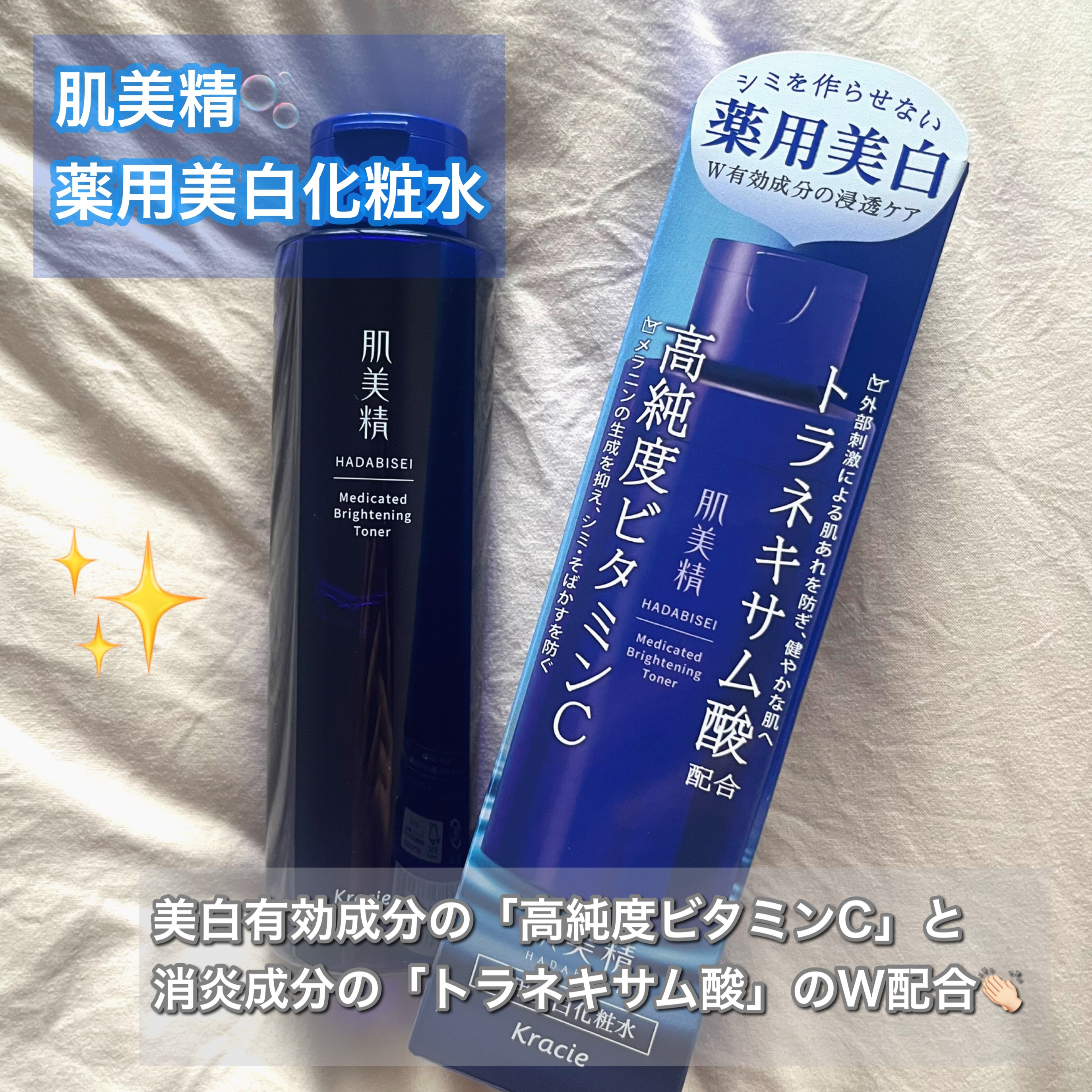 肌美精 薬用美白化粧水 [医薬部外品]/肌美精/化粧水を使ったクチコミ（1枚目）