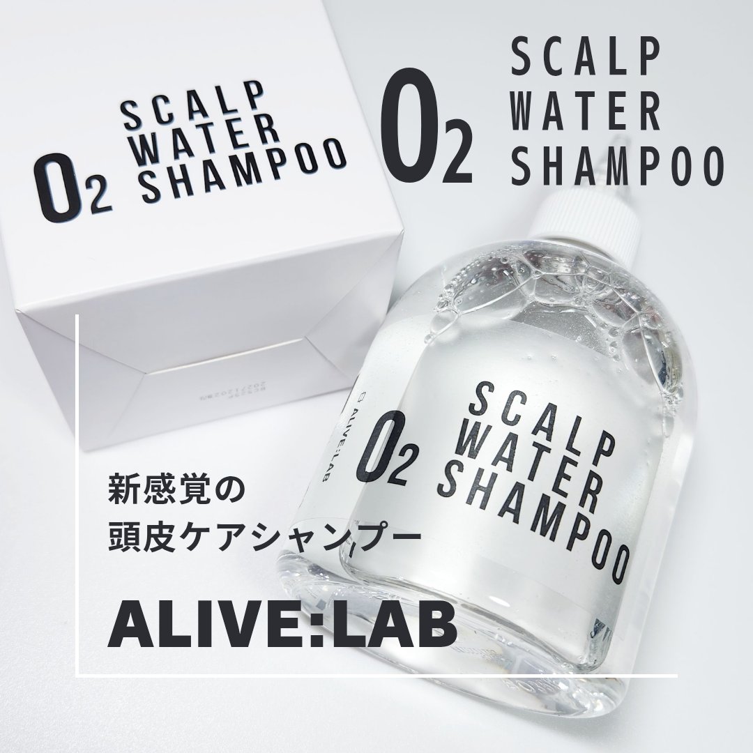 O2スカルプウォーターシャンプー/アライブラボ/市販シャンプーを使ったクチコミ（1枚目）