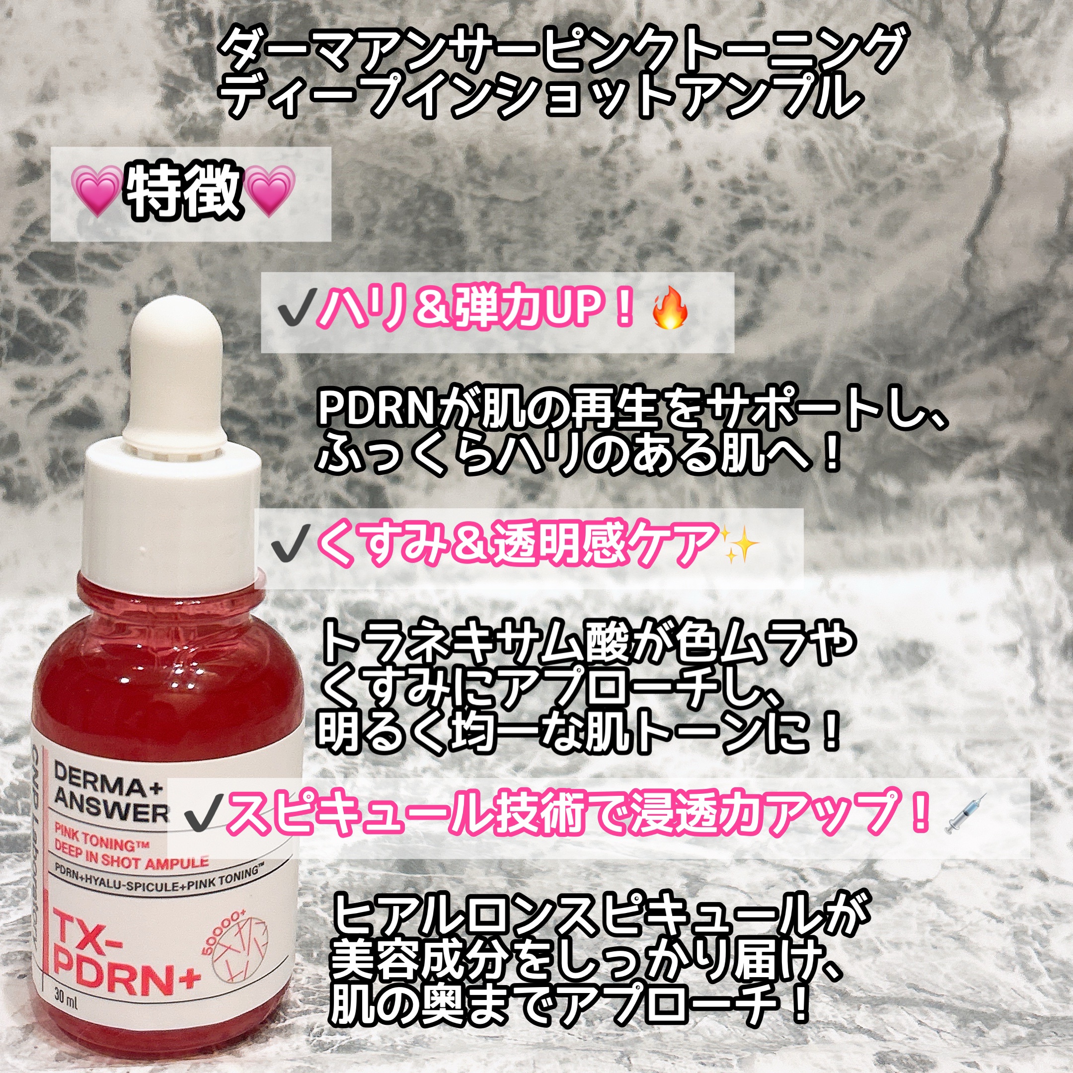 ピンクトーニング™︎ディープインショットアンプル/CNP Laboratory/美容液を使ったクチコミ（2枚目）