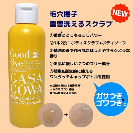 毛穴撫子 重曹洗えるスクラブ/毛穴撫子/ボディスクラブを使ったクチコミ(2枚目)