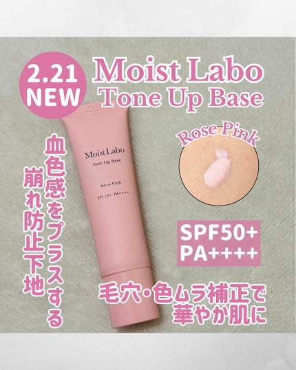 モイストラボ トーンアップ下地/Moist Labo/化粧下地を使ったクチコミ(1枚目)