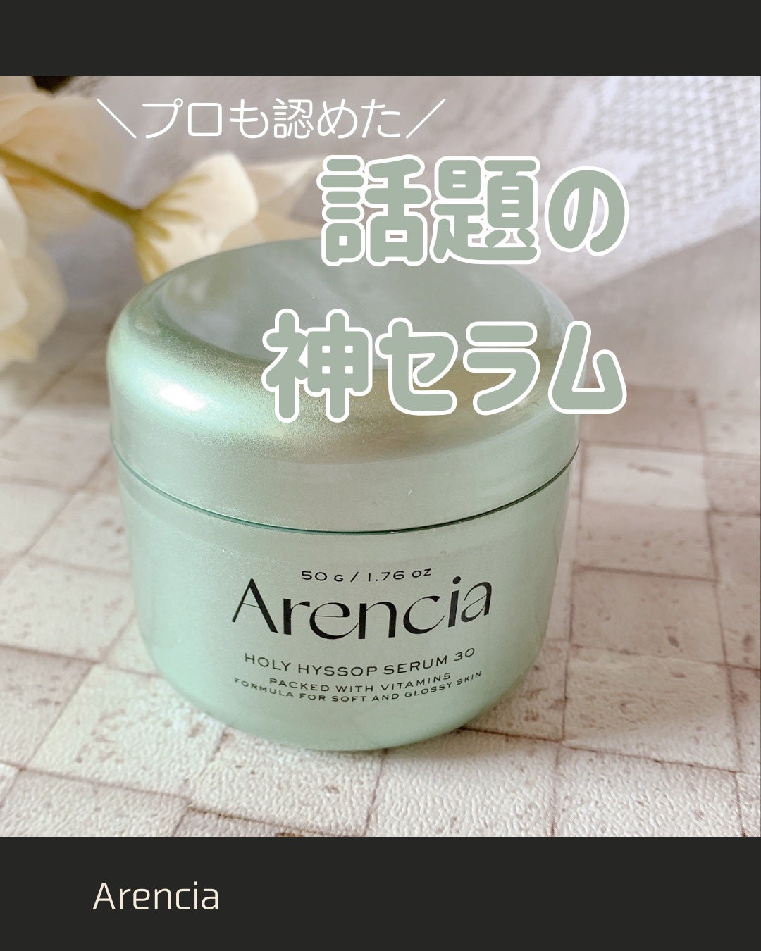 ホーリーヒソップ もちセラム/アレンシア/美容液を使ったクチコミ(1枚目)