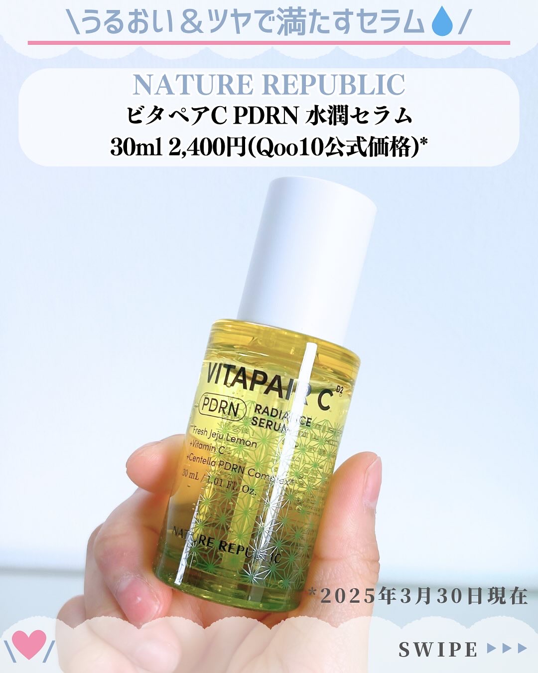 ビタペアCPDRN水潤セラム/ネイチャーリパブリック/美容液を使ったクチコミ（2枚目）