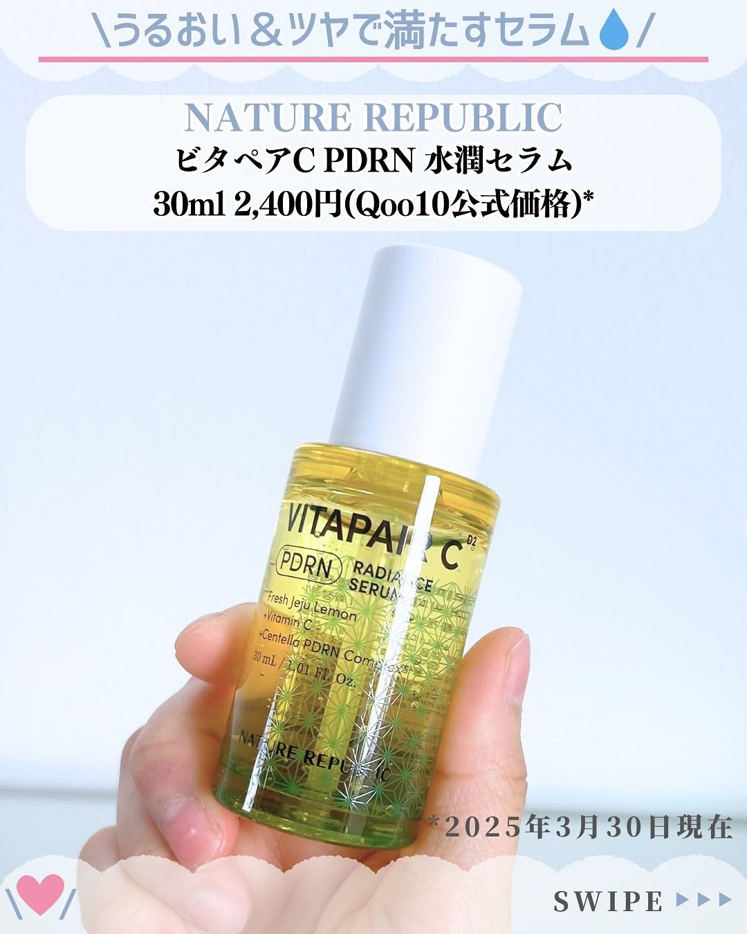 ビタペアCPDRN水潤セラム/ネイチャーリパブリック/美容液を使ったクチコミ(2枚目)