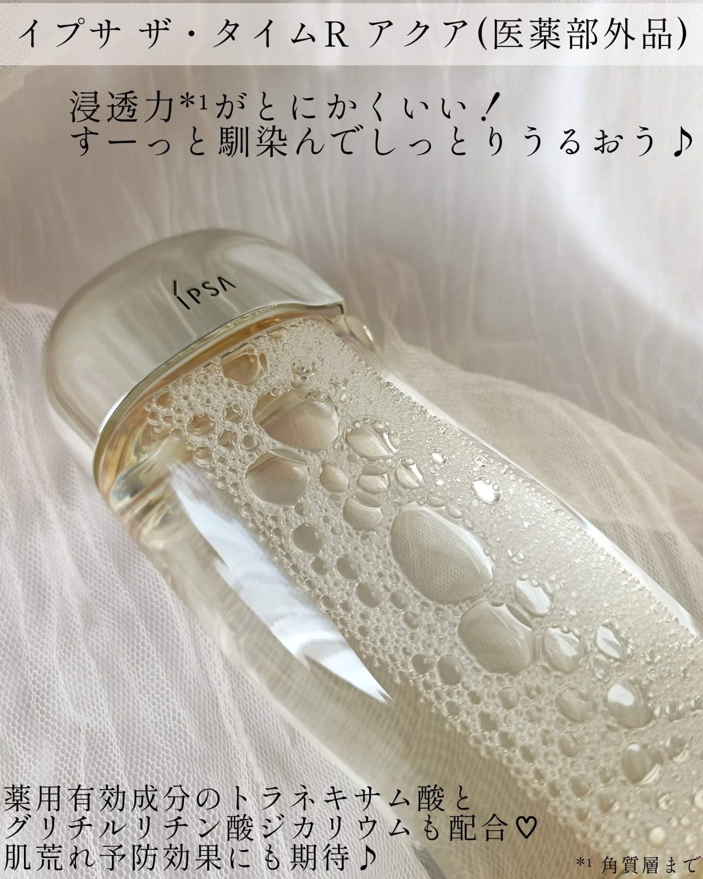 ザ・タイムR アクア/IPSA/化粧水を使ったクチコミ（2枚目）