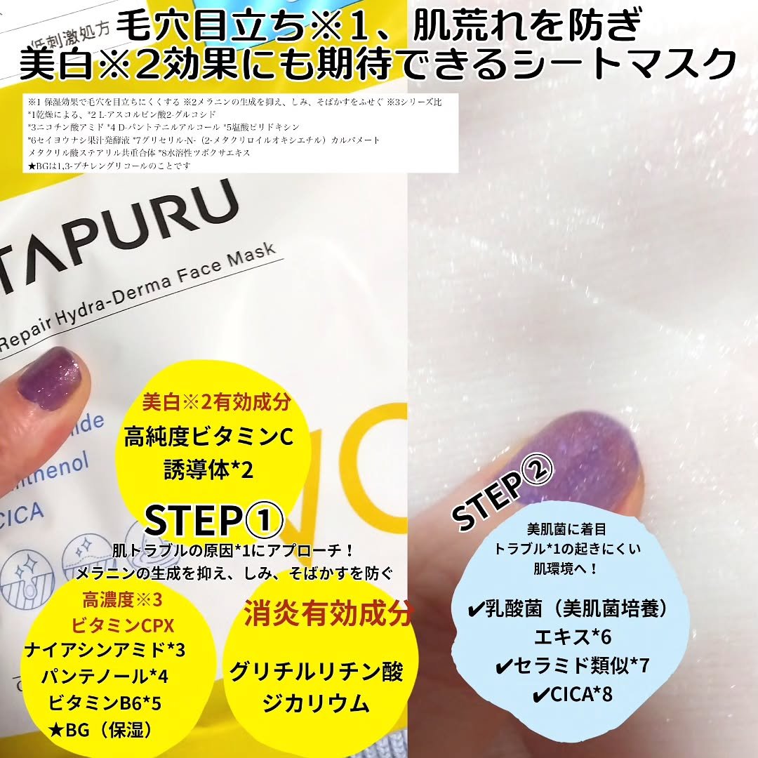 クリアターン ビタプル ディープリペア ハイドラダーマ マスク/クリアターン/シートマスク・パックを使ったクチコミ（2枚目）