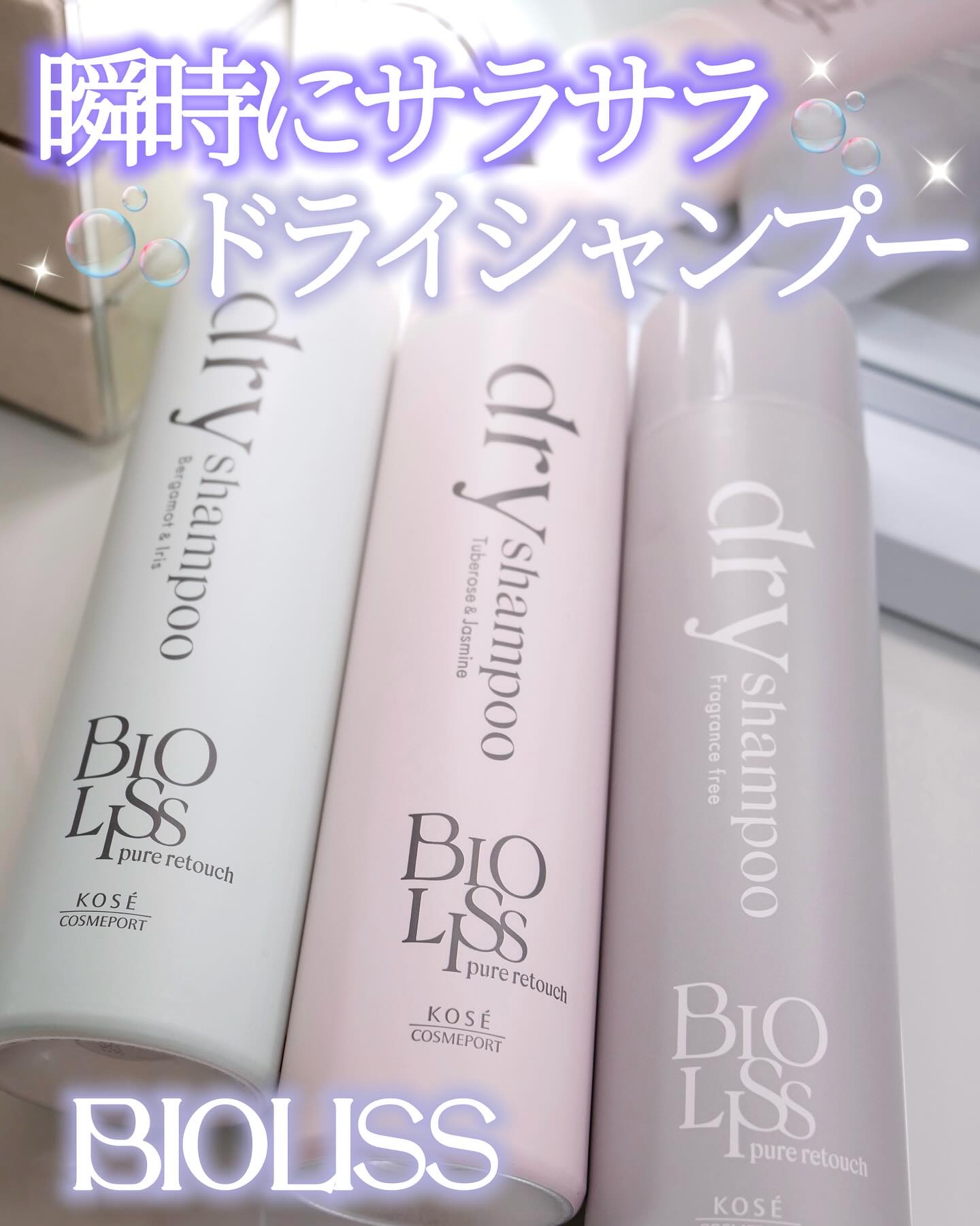 SS ビオリス ピュアレタッチ ドライシャンプー （チュベローズ＆ジャスミンの香り）/SSビオリス/ドライシャンプーを使ったクチコミ（1枚目）