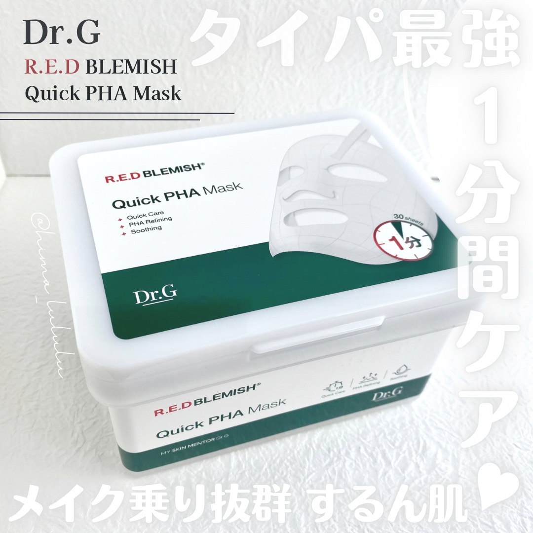 レッドブレミッシュクイックPHAシートマスク/Dr.G/シートマスク・パックを使ったクチコミ（1枚目）