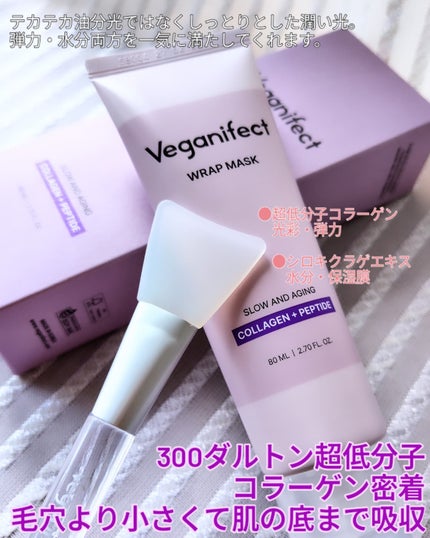 塗るマスクパック低分子コラーゲンマスク /Veganifect/洗い流すパック・マスクを使ったクチコミ(3枚目)