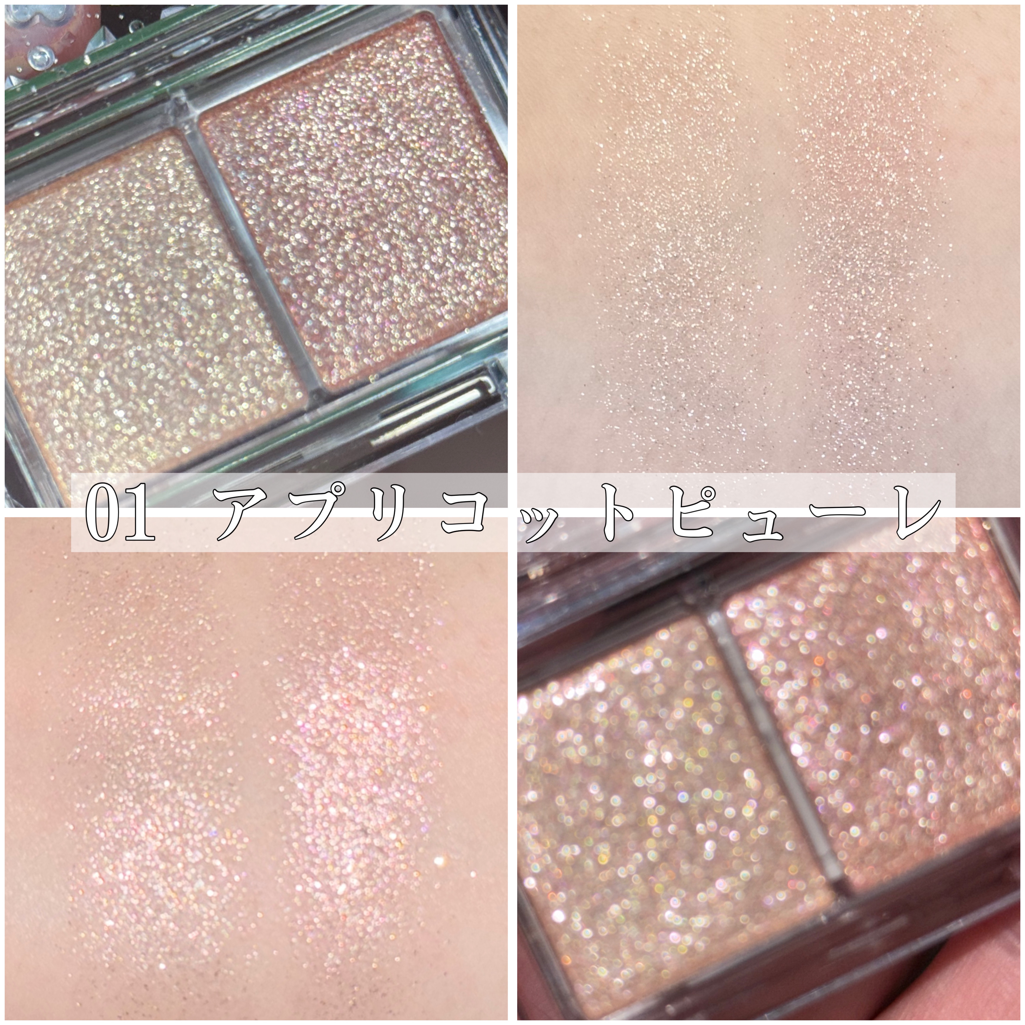 ラメマニア/キャンメイク/アイシャドウを使ったクチコミ（3枚目）