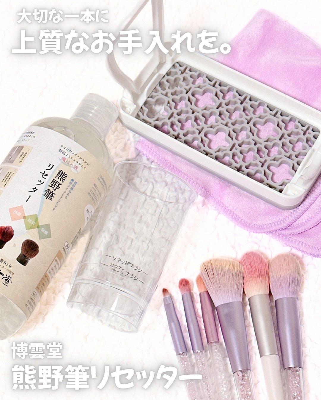 熊野筆リセッター/博雲堂/その他化粧小物を使ったクチコミ（2枚目）